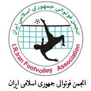 انجمن فوتوالی جمهوری اسلامی ایران